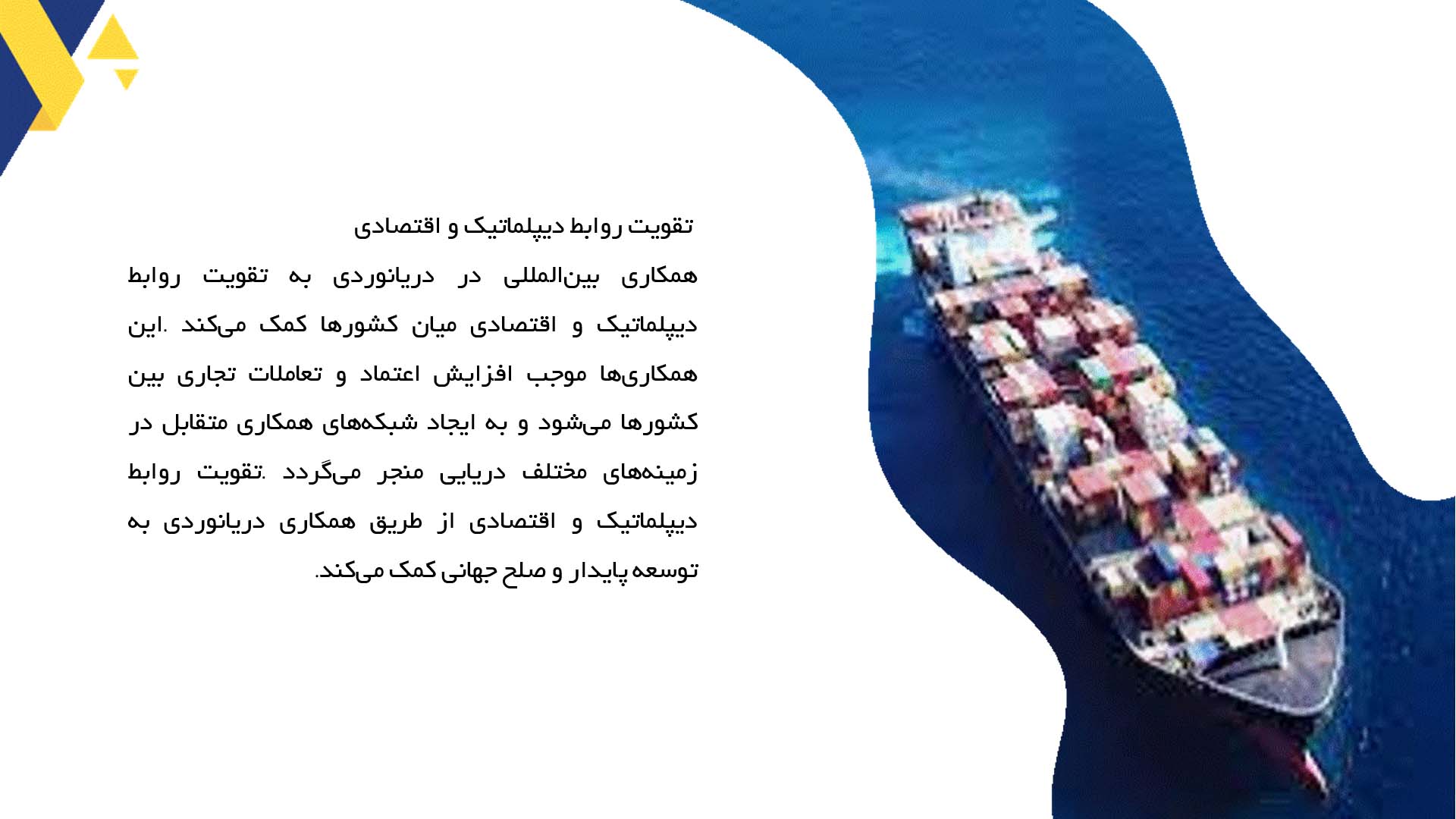 پاورپوینت در مورد اهمیت همکاری بین‌المللی در دریانوردی